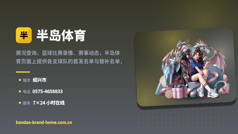 初识半岛体育
